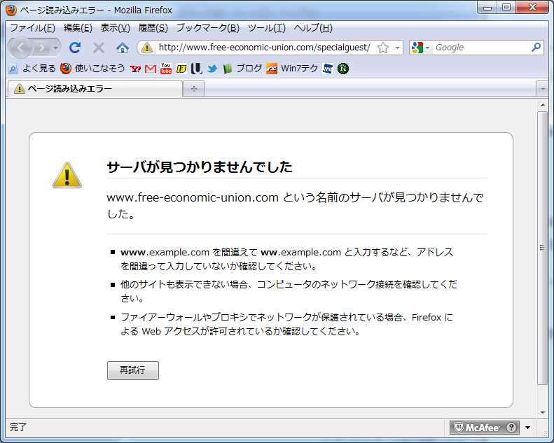 サーバが見つかりませんでした。