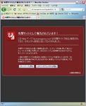 “攻撃サイトとして報告されています!”