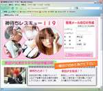 神待ちレスキュー119