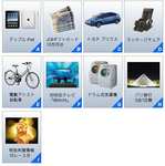 iPad、プリウス、3Dブラビア、パリ旅行などがあります