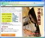 不倫倶楽部