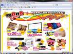 アクオスはプラズマテレビではありません。賞品は他にもBDレコーダー・旅行券・ノートパソコン、PS3など