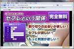 セフレという関係