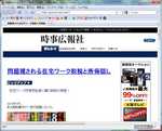 時事広報社