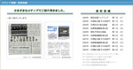 日経・東洋経済紹介