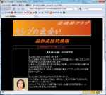 セレブの出会い