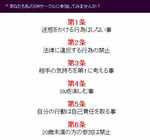 第1条・迷惑をかける行為はしない事、第2条・法律に違反する行為の禁止(中略)、第5条・自分の行動は自己責任を取る事
