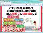 焦らすのはスパムの常とう手段です