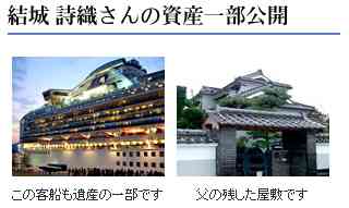結城さんの資産とされる写真